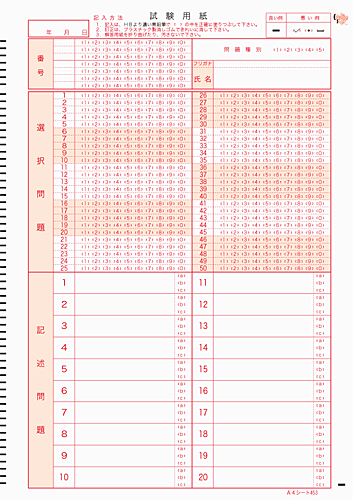 マークシート A4シート453の詳細へ