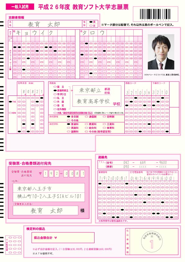 マークシート 志願票の詳細へ